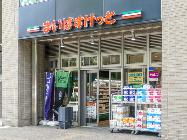 まいばすけっと西新宿5丁目店まで約600m(徒歩8分)