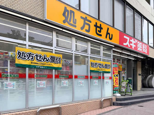 スギ薬局中野坂上店まで約550m(徒歩7分)