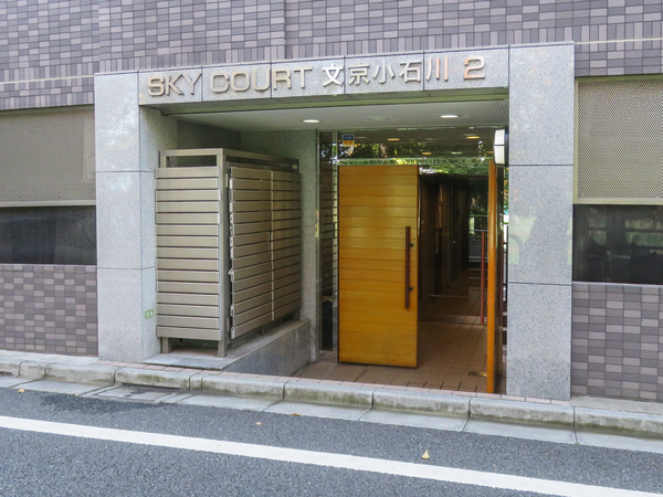 【スカイコート文京小石川第2】エントランス 【スカイコート文京小石川第2】エントランス