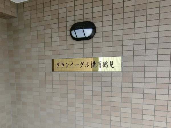 【グランイーグル横浜鶴見】エンブレム