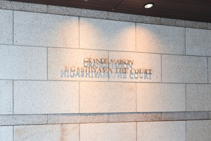 【グランドメゾン東山ザ・コート】館銘板 【グランドメゾン東山ザ・コート】館銘板