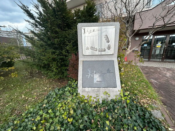 【パシフィック美しが丘弐番街】銘板 【パシフィック美しが丘弐番街】銘板