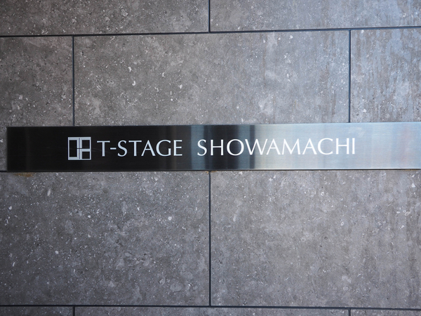 【Tステージ昭和町】館銘板 【Tステージ昭和町】館銘板