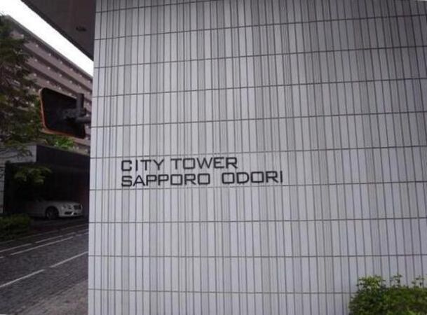 シティタワー札幌大通
