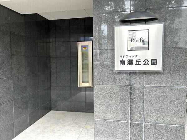 パシフィック南郷丘公園