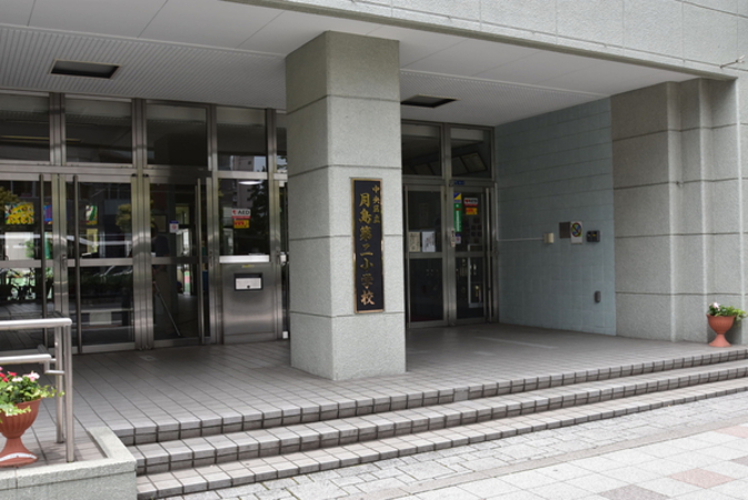 中央区立月島第二小学校まで約70m(徒歩1分)。 中央区立月島第二小学校まで約70m(徒歩1分)。
