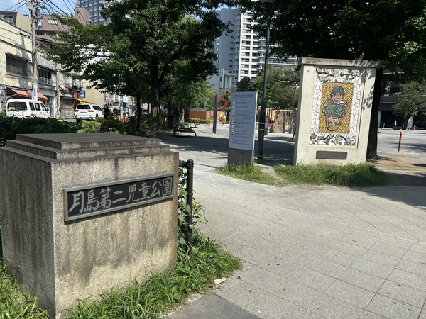 月島第二児童公園まで約30m(徒歩1分)。 月島第二児童公園まで約30m(徒歩1分)。