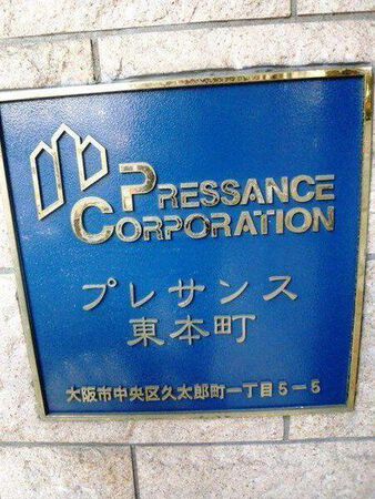 プレサンス東本町 4枚目 プレサンス東本町