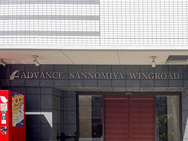 【アドバンス三宮ウィングロード】館銘板 【アドバンス三宮ウィングロード】館銘板