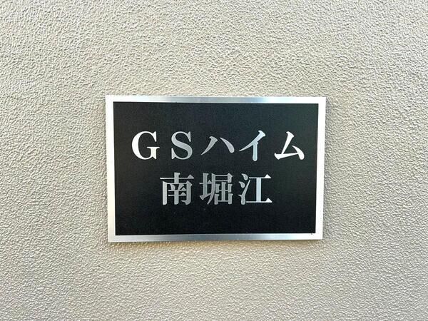 【GSハイム南堀江】エンブレム