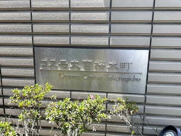 【コスモ大宮桜木町】エンブレム