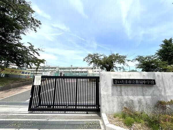 さいたま市立指扇中学校　約900m