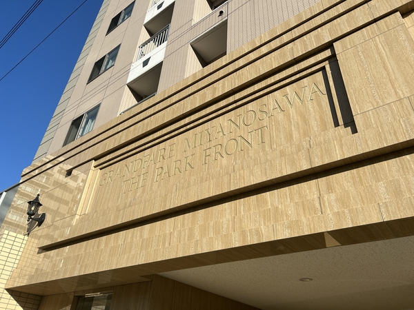 【グランファーレ宮の沢ザパークフロント】館銘板 【グランファーレ宮の沢ザパークフロント】館銘板