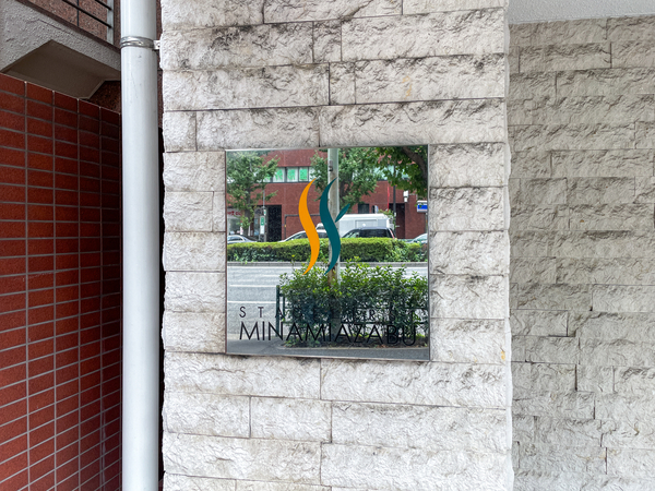 【ステージファースト南麻布】館銘板 【ステージファースト南麻布】館銘板