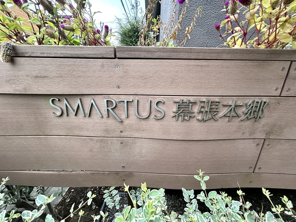 【スマータス幕張本郷】銘板