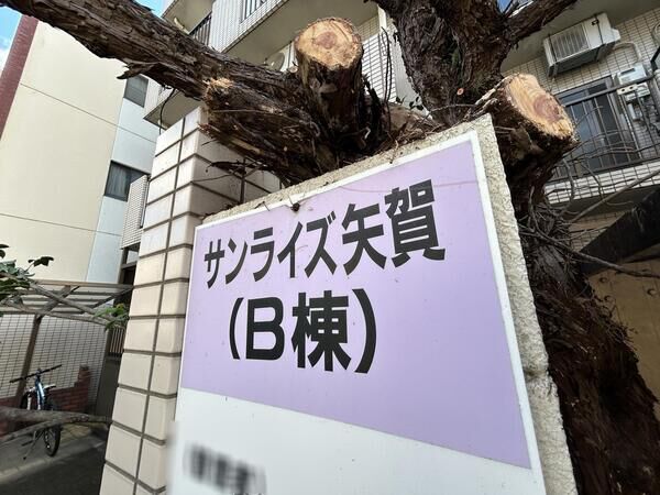 サンライズ矢賀B棟