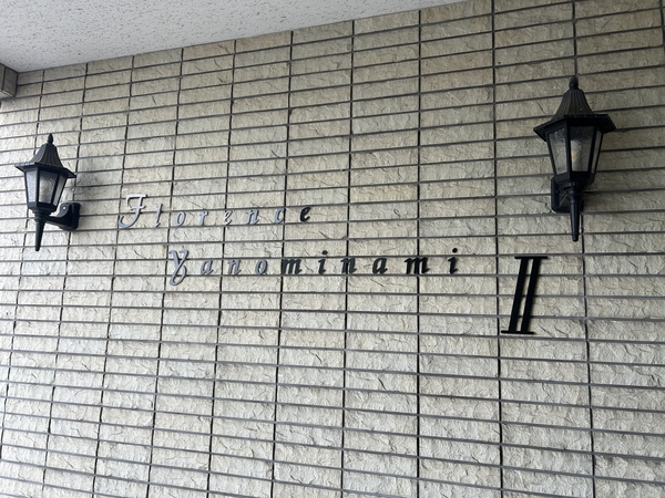 【フローレンス矢野南弐番館】エンブレム
