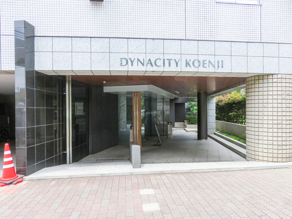 【ダイナシティ高円寺】エントランス 【ダイナシティ高円寺】エントランス