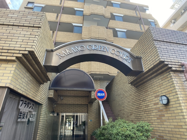 中野グリーンコート