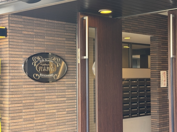 【ベルドゥムール習志野台】館銘板 【ベルドゥムール習志野台】館銘板