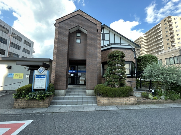 さいとう医院　約240ｍ