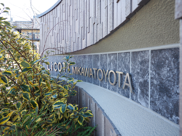 【リコット三河豊田】館銘板 【リコット三河豊田】館銘板