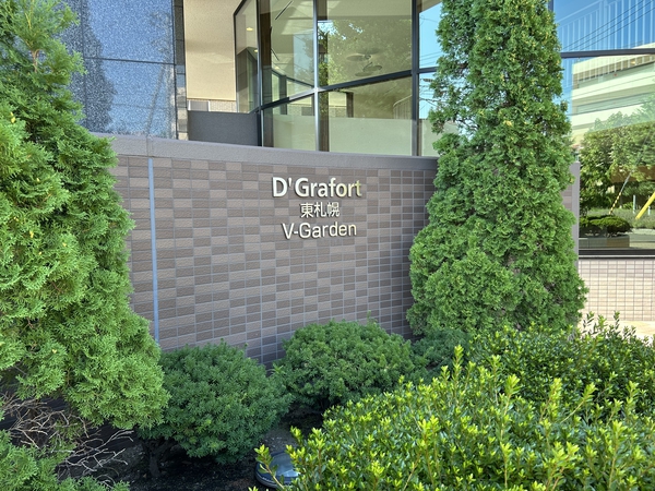 D’グラフォート東札幌V-Garden