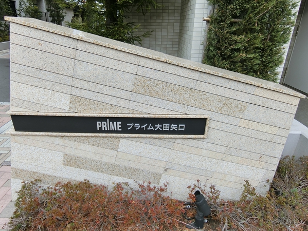 【プライム大田矢口ウエスト】エンブレム