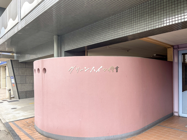 【グリーンハイツ住吉】館銘板 【グリーンハイツ住吉】館銘板