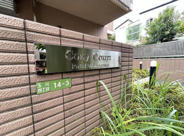 【コージーコート二子玉川】マンションエンブレム