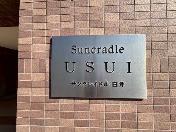 【サンクレイドル臼井】エンブレム