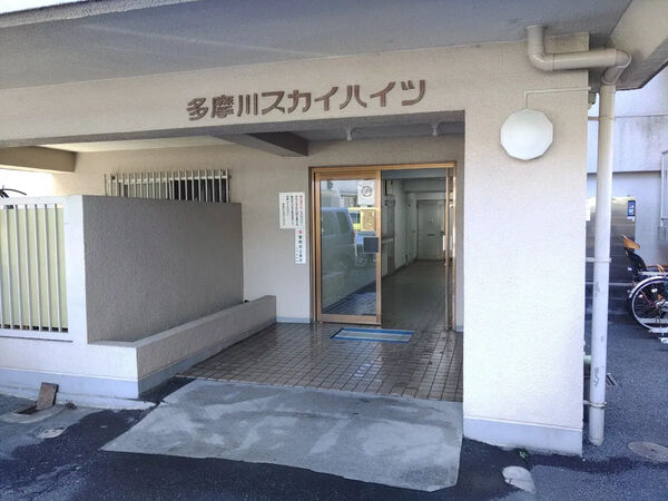 【多摩川スカイハイツ】エントランス 【多摩川スカイハイツ】エントランス