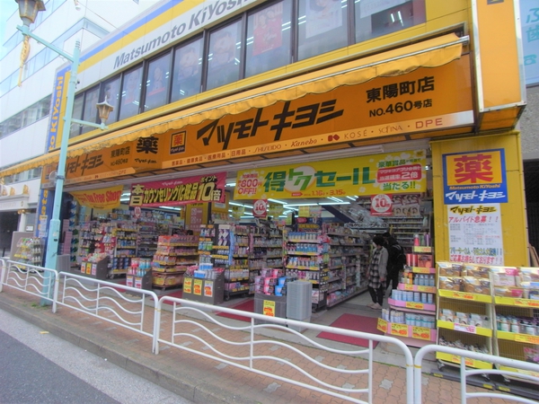 マツモトキヨシ東陽町店 マツモトキヨシ東陽町店