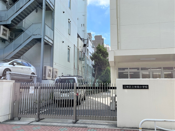 区立東陽小学校 区立東陽小学校