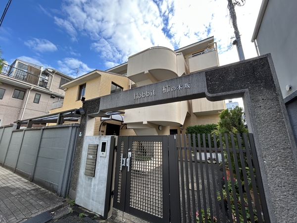 【ホビット柿の木坂】外観写真