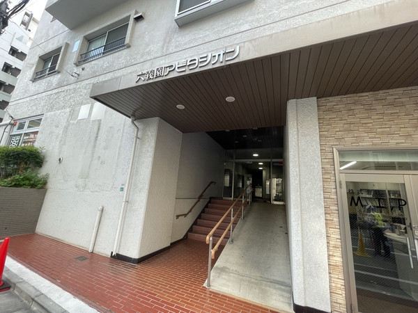 六義園アビタシオン