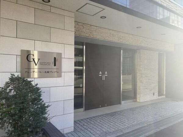 【クルーザーバレー札幌プレミアム】エントランス2 【クルーザーバレー札幌プレミアム】エントランス2