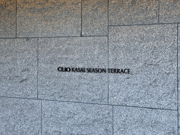 【クリオ葛西シーズンテラス】館銘板