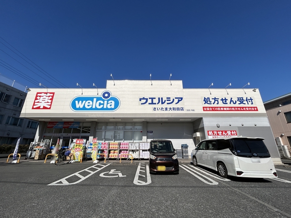 ウエルシアさいたま大和田店　約1300ｍ