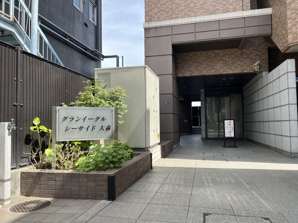 【グランイーグルシーサイド大森】エントランスアプローチ