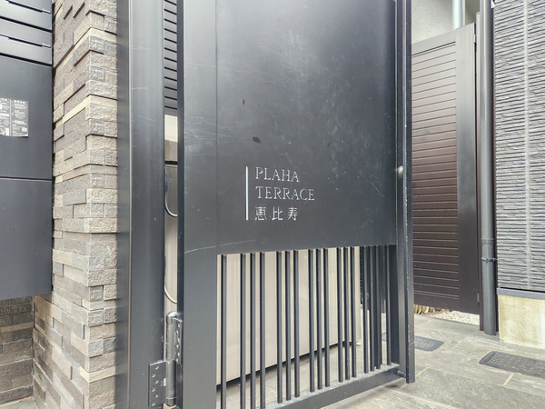 【プラハテラス恵比寿】マンション館銘 【プラハテラス恵比寿】マンション館銘