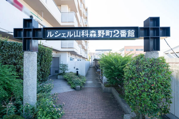 【ルシエル山科森野町2番館】エントランスゲート