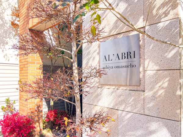 【ア・ラヴリ芦屋大桝町】マンション館銘 【ア・ラヴリ芦屋大桝町】マンション館銘