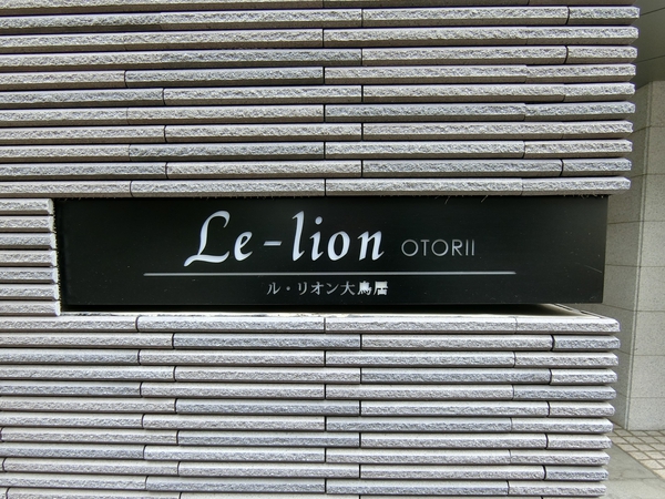 【ル・リオン大鳥居】エンブレム