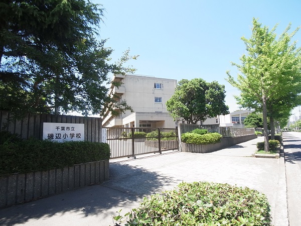 千葉市立磯辺小学校