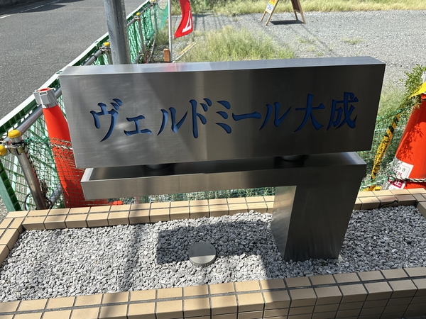 【ヴェルドミール大成】エンブレム 【ヴェルドミール大成】エンブレム