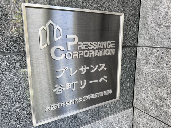 プレサンス谷町リーベ