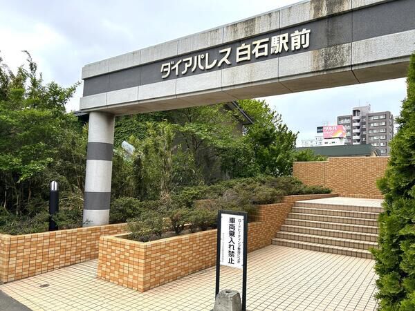 ダイアパレス白石駅前 3枚目 ダイアパレス白石駅前