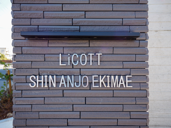 【リコット新安城駅前】マンション館銘 【リコット新安城駅前】マンション館銘