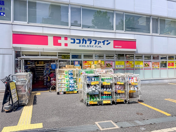 ココカラファイン中野中央店まで約700m(徒歩9分)